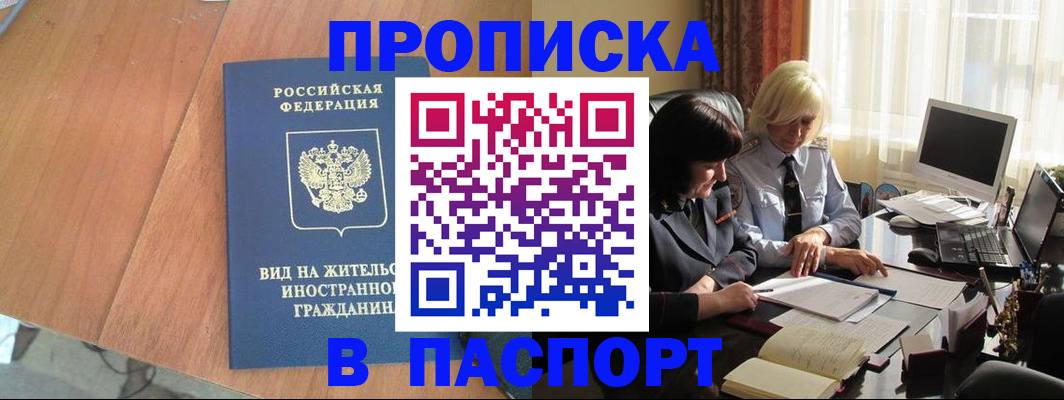 прописка для школы в Кирове
