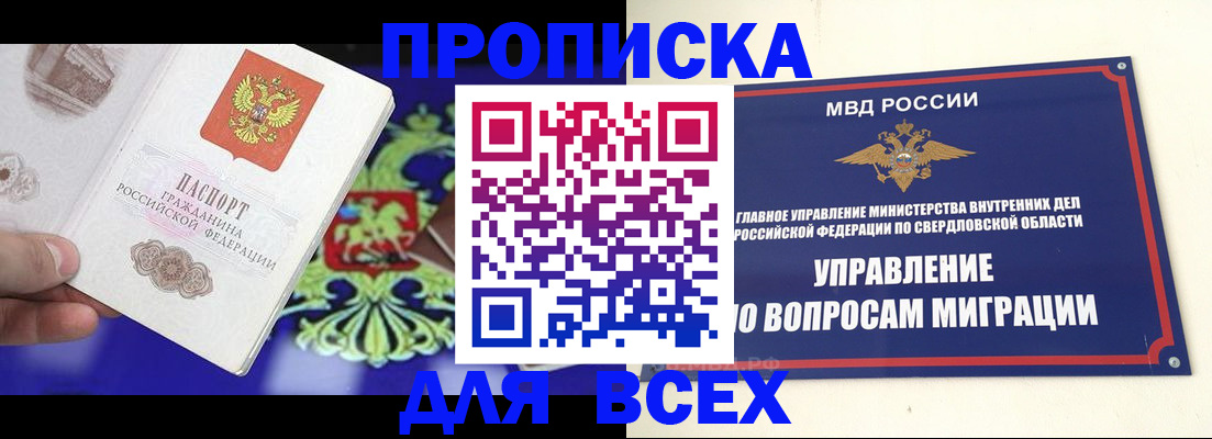 прописка 2025 в Кирове