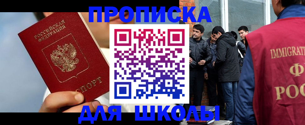 регистрация для школы в Кирове